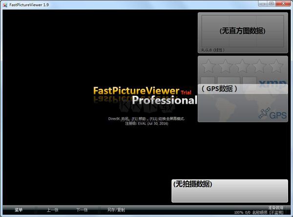 FastPictureViewer免费版