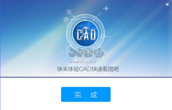 cad快速看图永久免费版