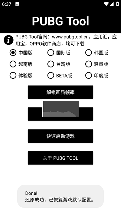 PT画质助手2024最新版