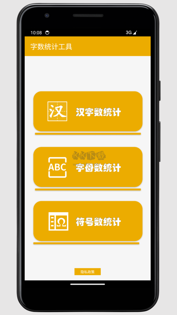 字数统计工具app安卓版2024最新