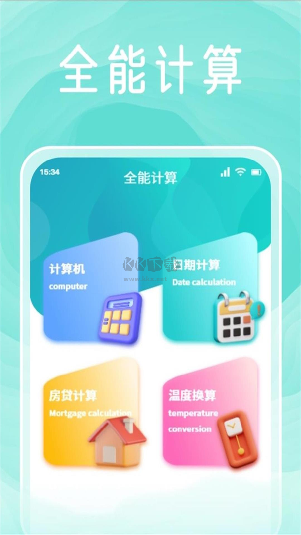 无忧工具箱app官方版2024最新