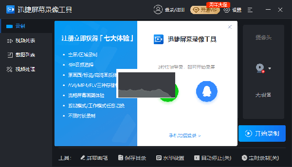 迅捷屏幕录像工具免费绿色版