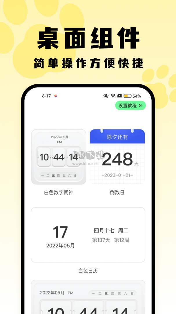 喵呜桌面app安卓版2024最新