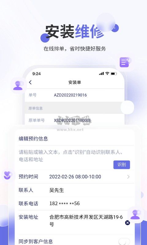 七色米家电数码进销存APP