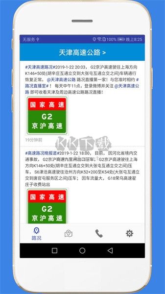 高速路况APP