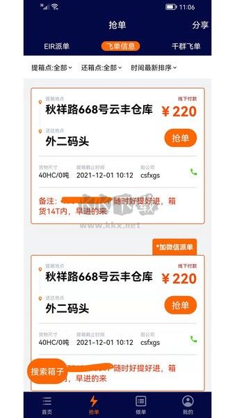 亿柜达千群飞单APP