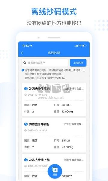 抄码王 v1.4.10截图1