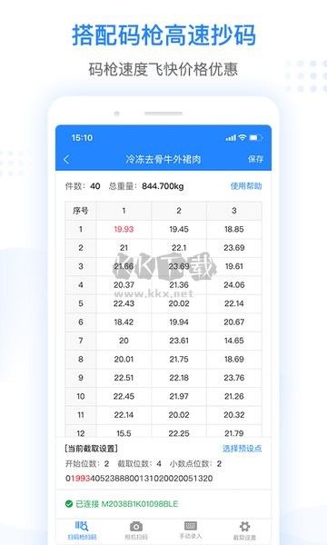 抄码王 v1.4.10截图2