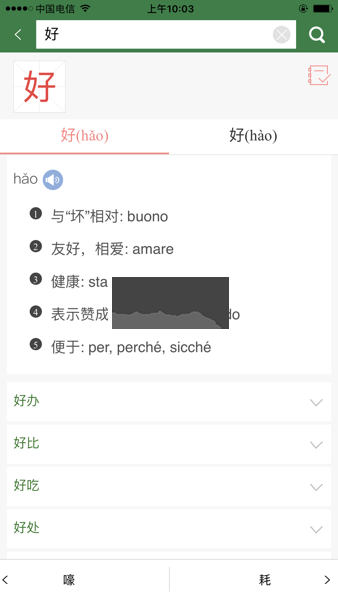 外研社意大利语词典APP