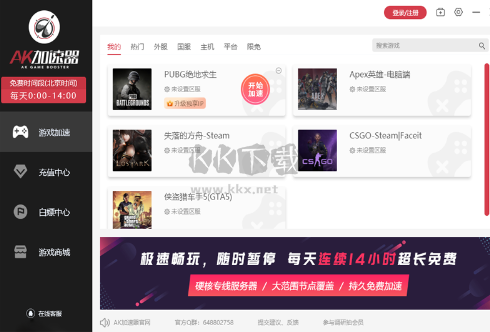 AK加速器PC免激活版最新