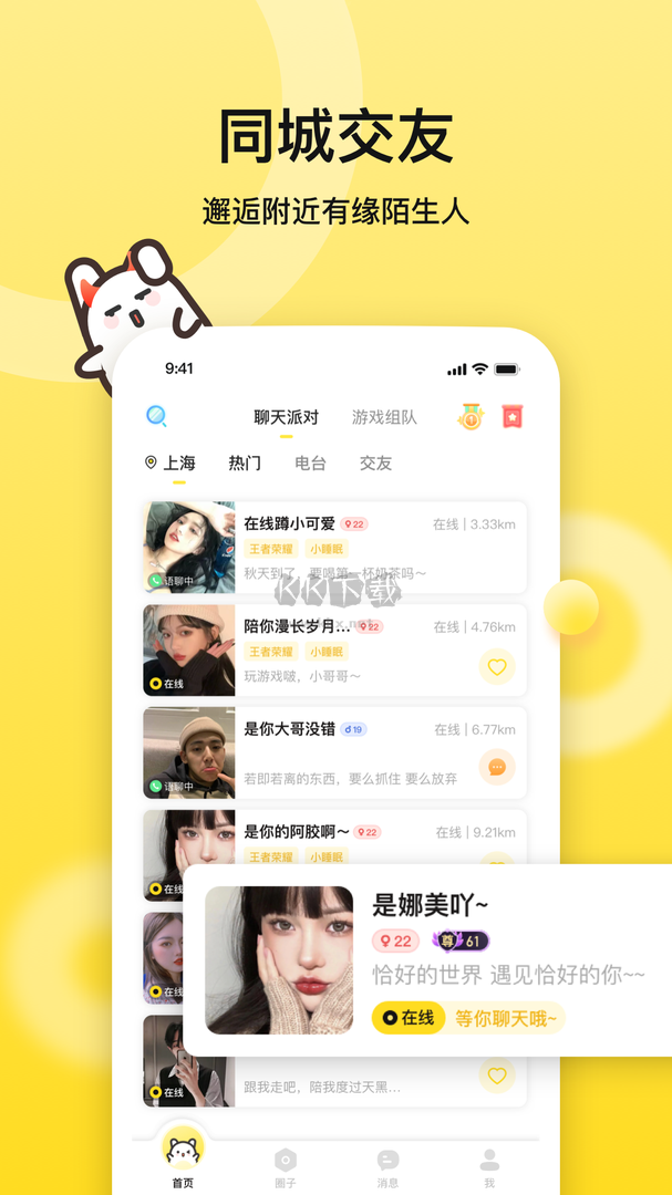 BB语音app安卓版2024最新4