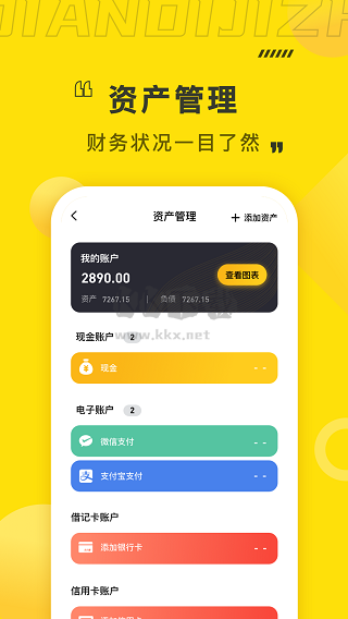 点滴记账app安卓版2024最新