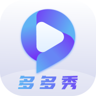 多多秀app安卓版2024最新 v1.0.0