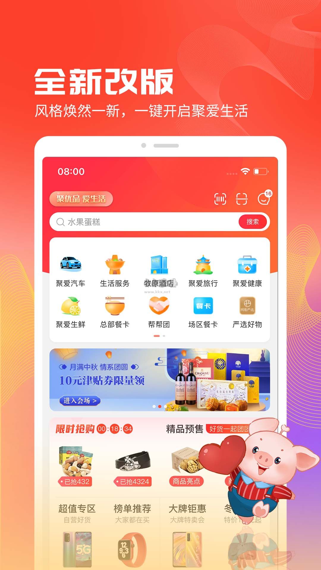 聚爱优选app官方版2024最新