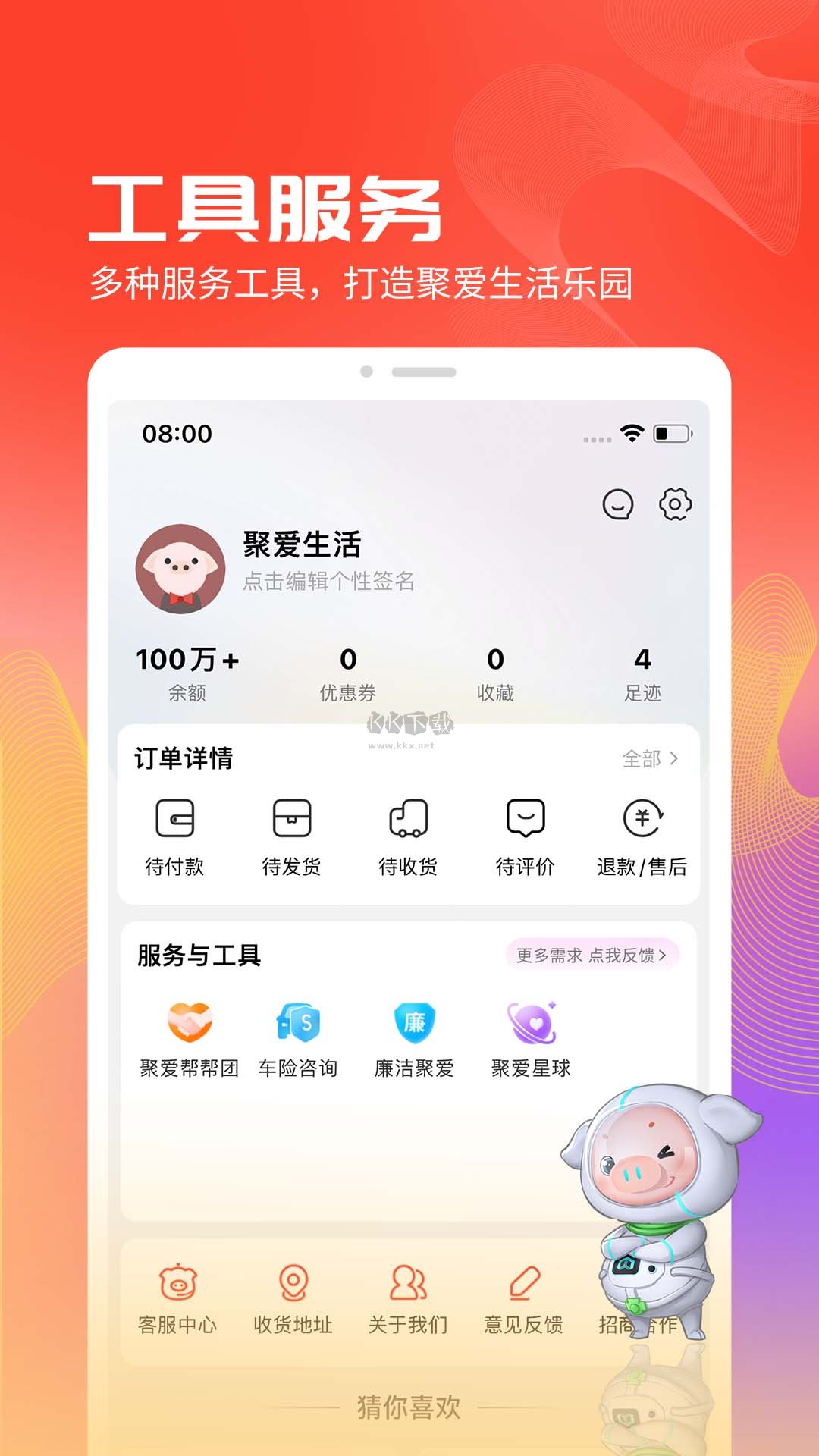 聚爱优选app官方版2024最新