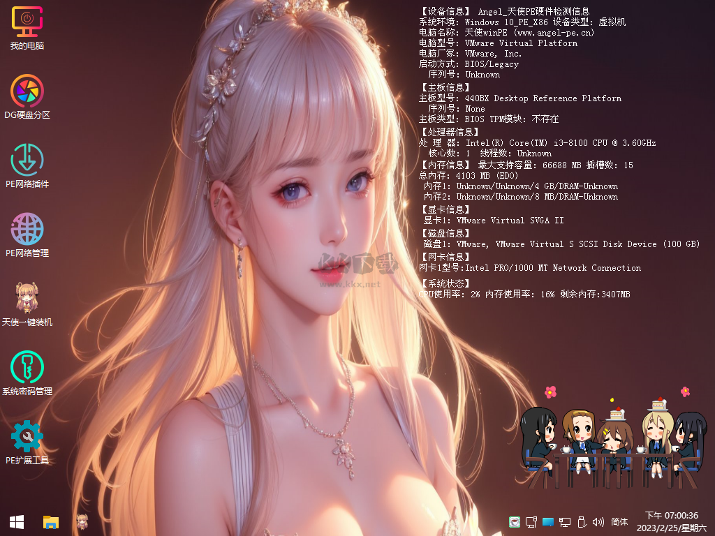 Angel_PE 六合一网络纯净版