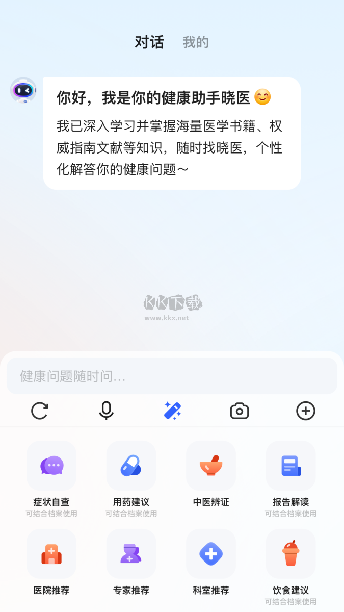 讯飞晓医APP