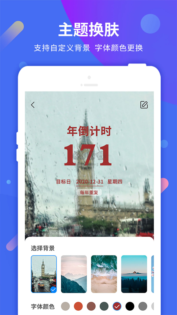 倒计时助手app官方版2024最新