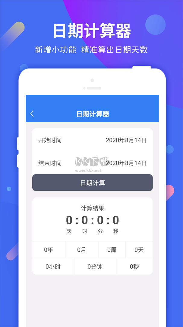 倒计时助手app官方版2024最新