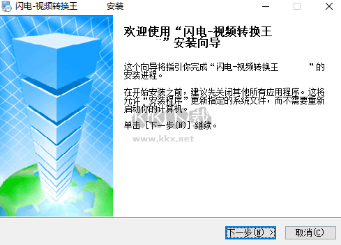 闪电视频转换王2024官方版