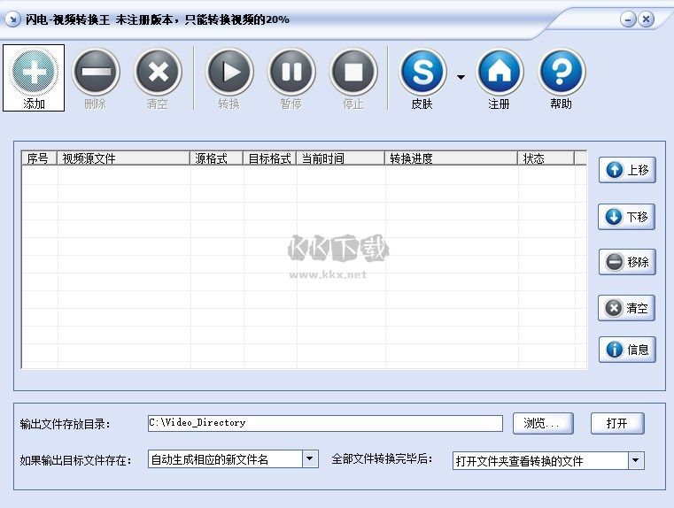 闪电视频转换王2024官方版