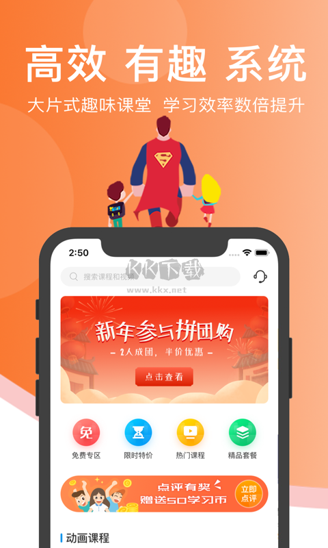 超级课堂app安卓版2024最新