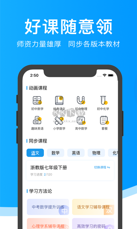 超级课堂app安卓版2024最新