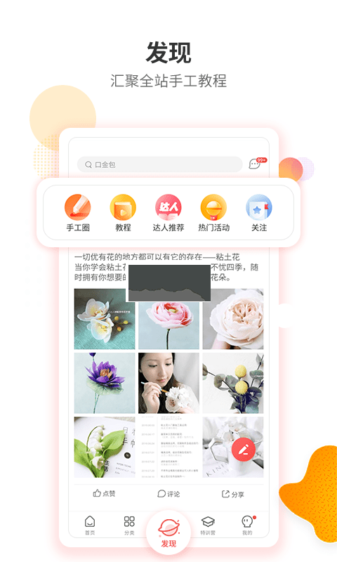 手工客APP(手工制作教程) v3.7.9截图1