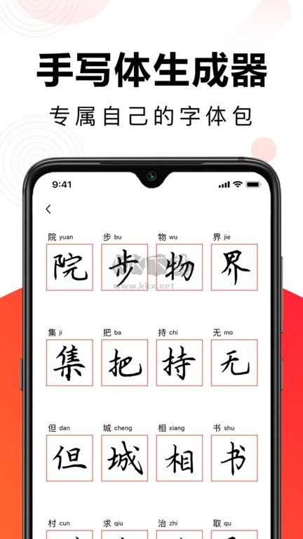 毛钢字帖免费版2