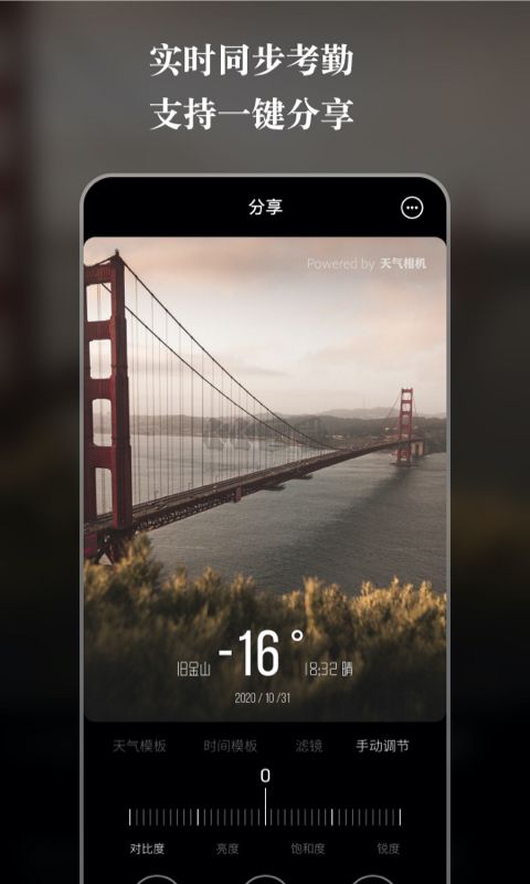 天气水印相机2024安卓版 v3.2.6截图2