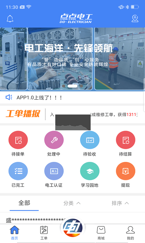 点点电工平台 v3.7.6截图1