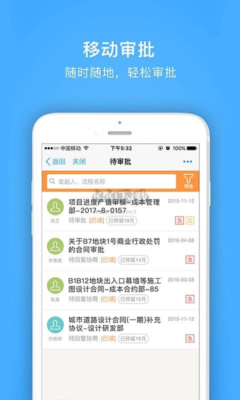 明源云助手APP