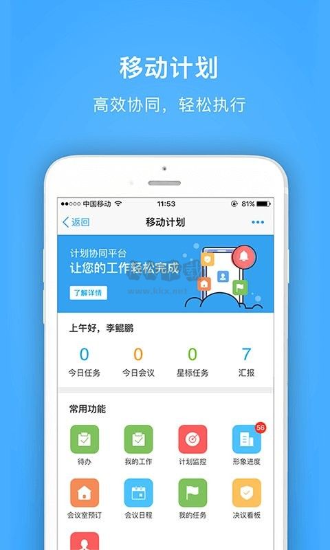 明源云助手APP