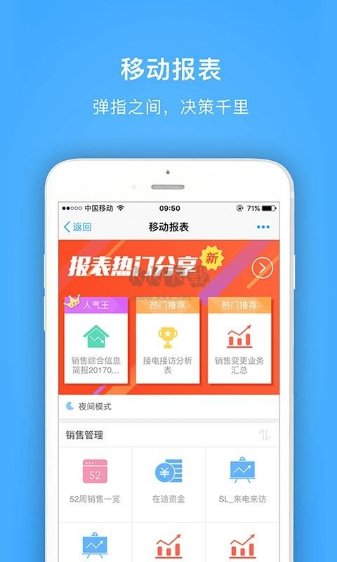 明源云助手APP