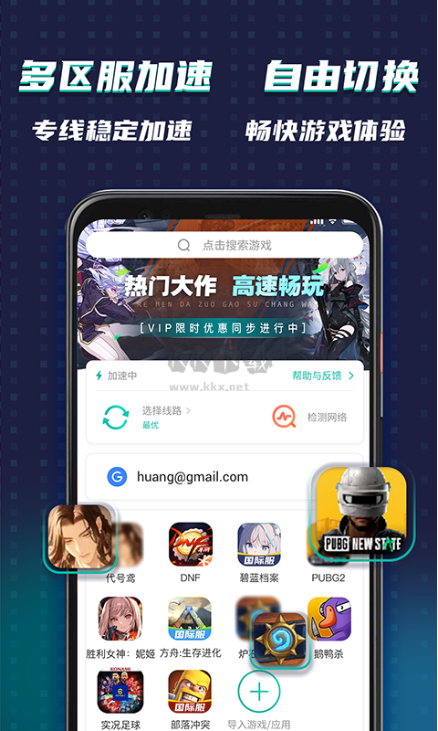 OurPlay加速器app官方正版最新