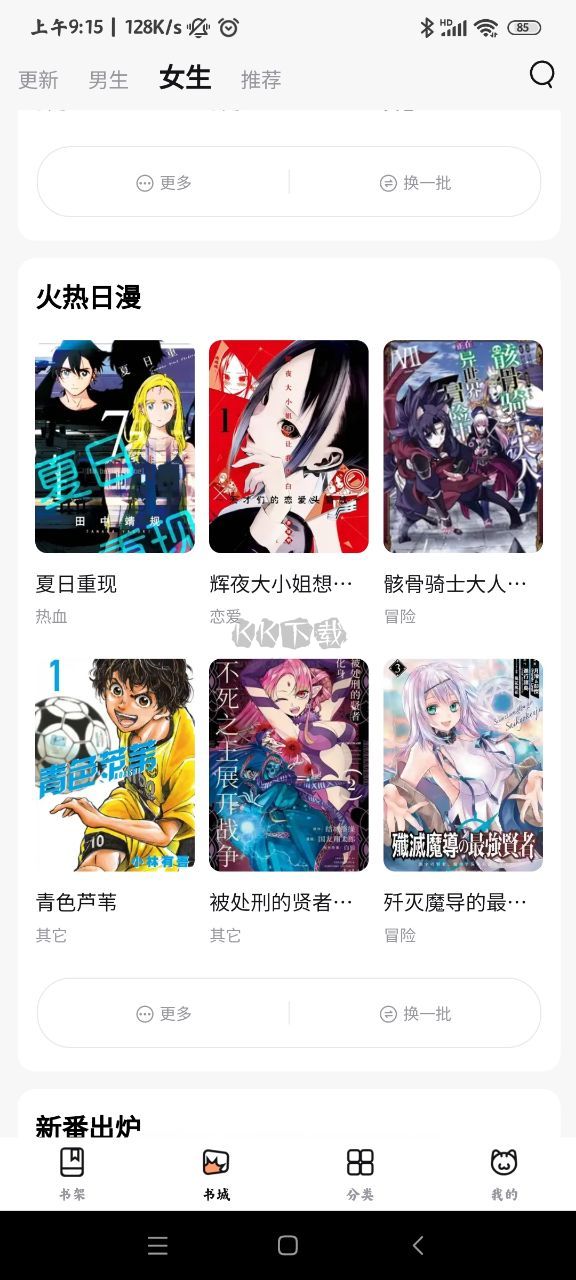 喵嗷漫画2024最新版 v1.1截图2