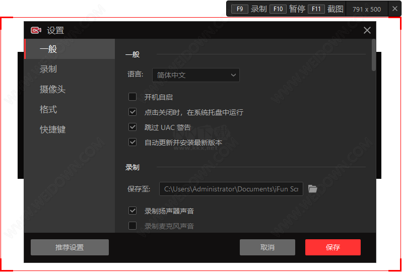 IObit iFun Screen Recorder Pro官方新版