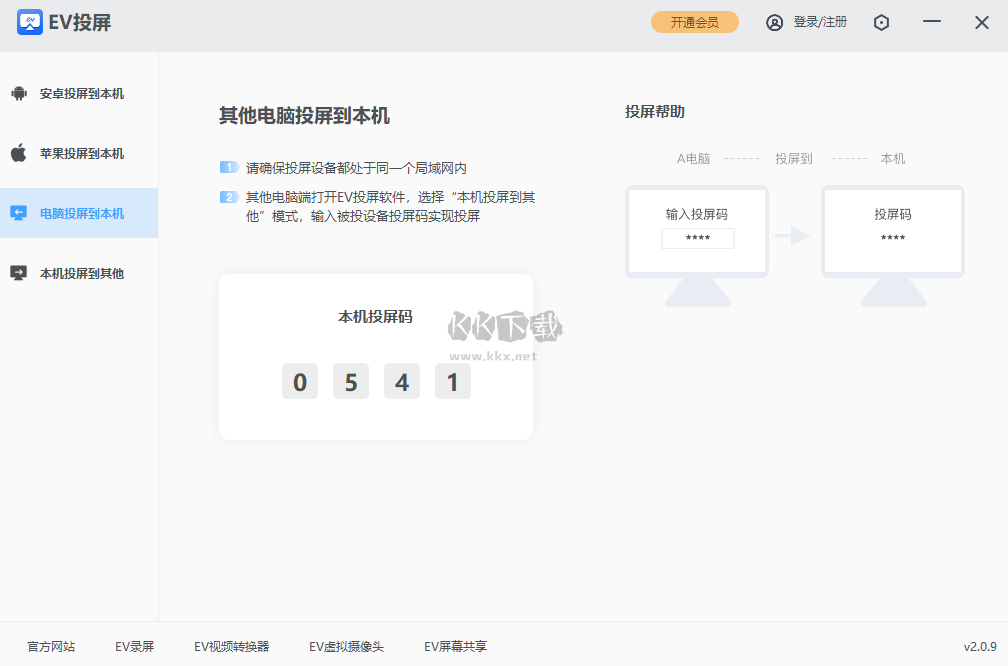 EV投屏PC客户端官方版最新