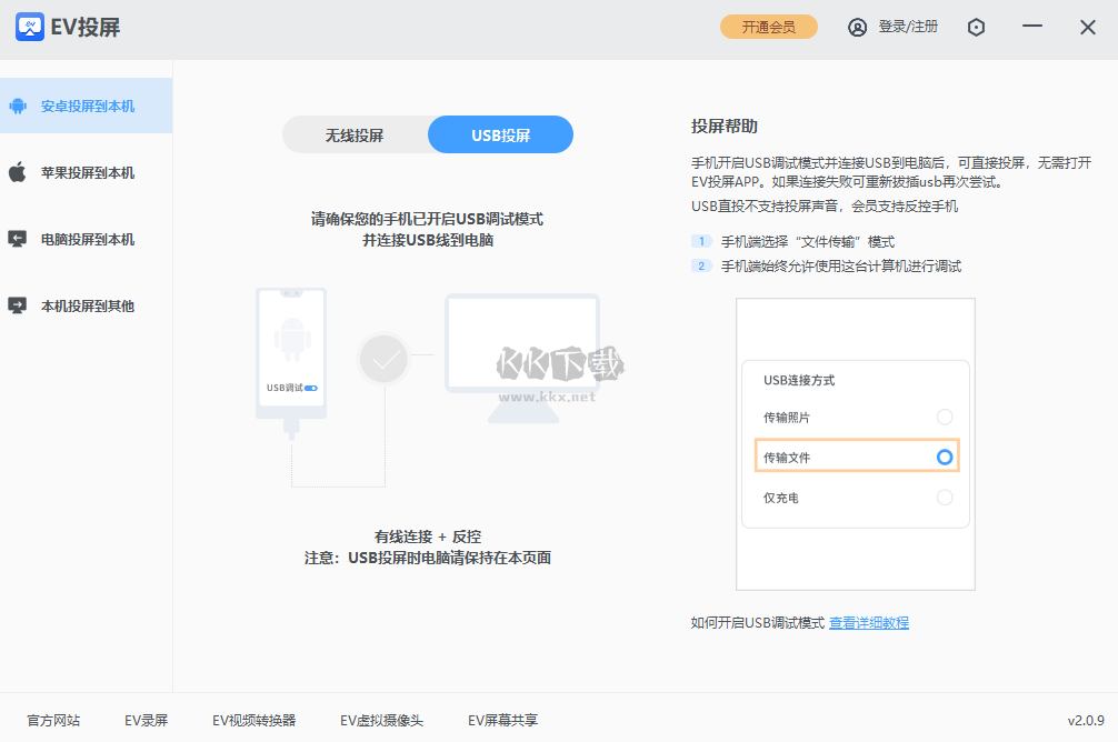 EV投屏PC客户端官方版最新