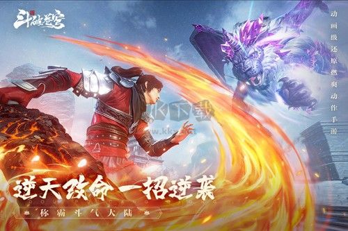 斗破苍穹：巅峰对决2024最新版