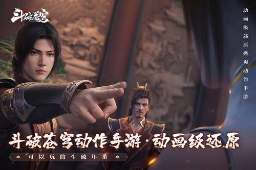 斗破苍穹：巅峰对决2024最新版