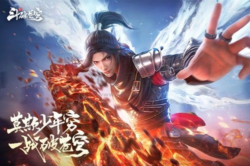 斗破苍穹：巅峰对决2024最新版