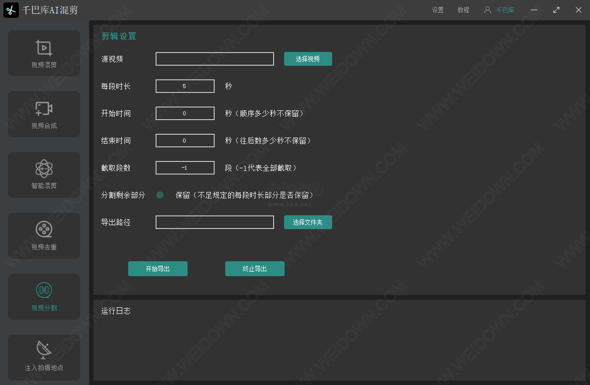 千巴库AI剪辑工具PC客户端官方版最新