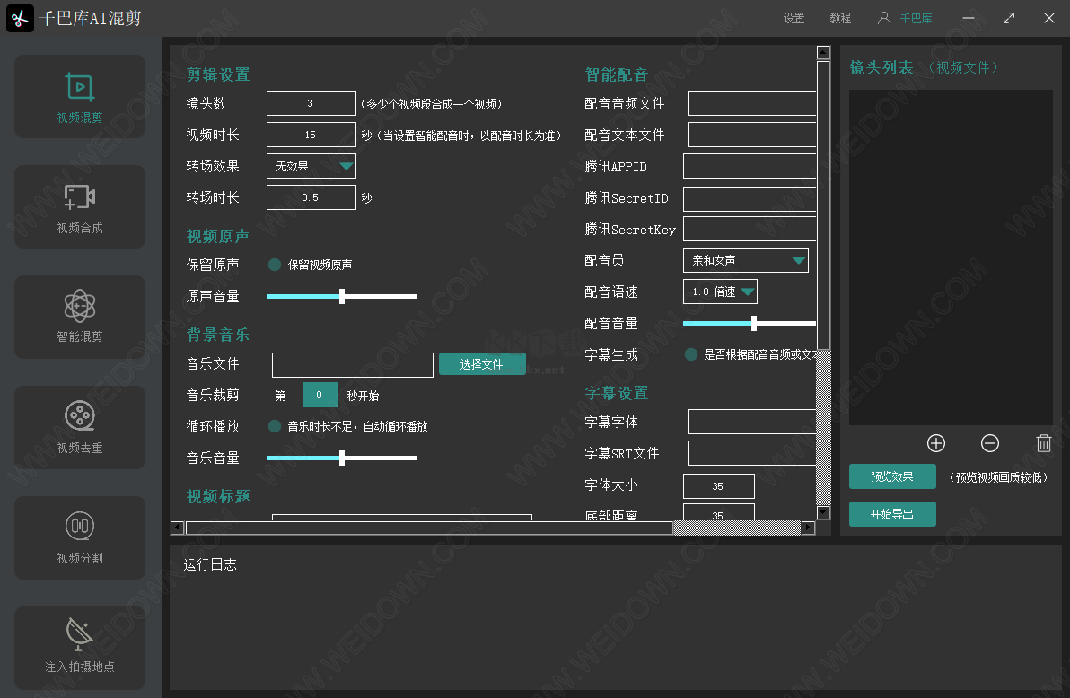 千巴库AI剪辑工具PC客户端官方版最新