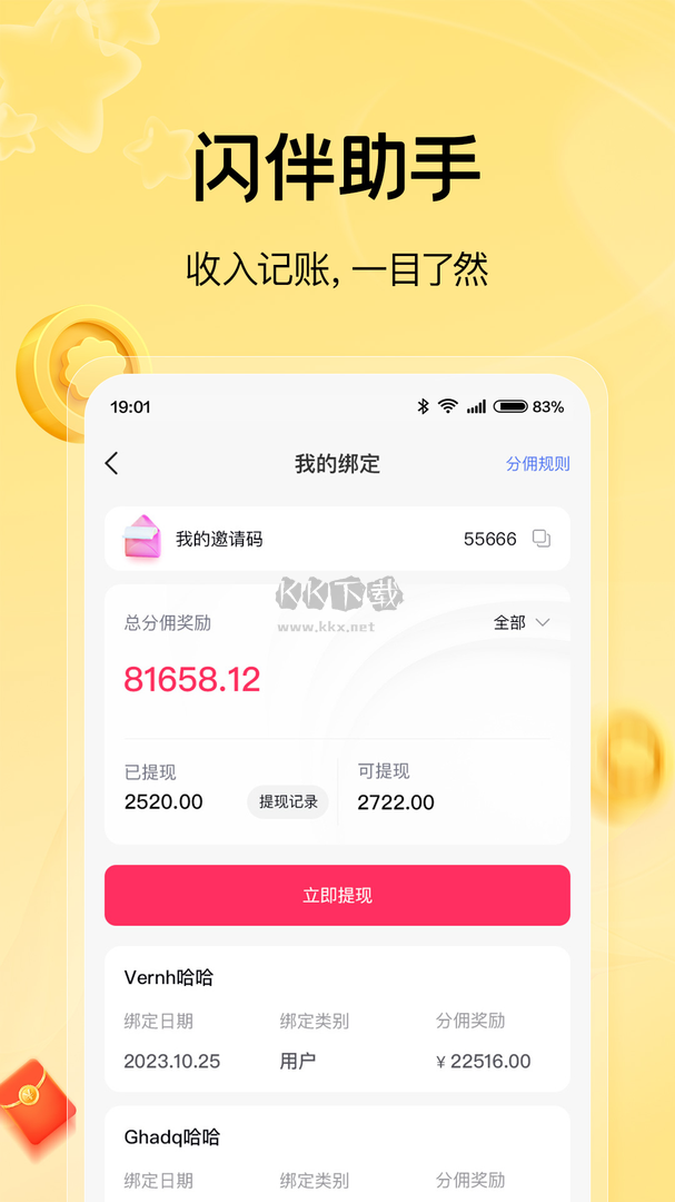 闪伴助手app(兼职)官方版2024最新