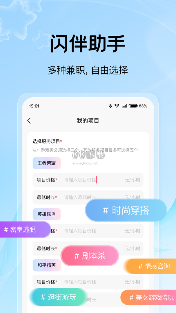 闪伴助手app(兼职)官方版2024最新