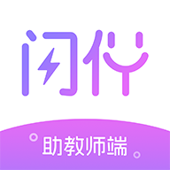 闪伴助手app(兼职)官方版2024最新 v0.0.17