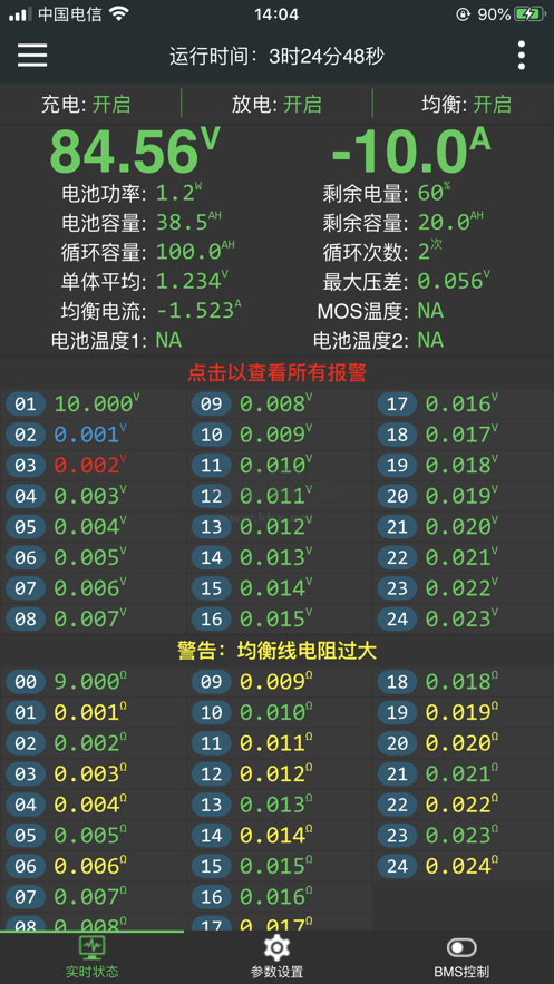 极空BMS最新官方版2024