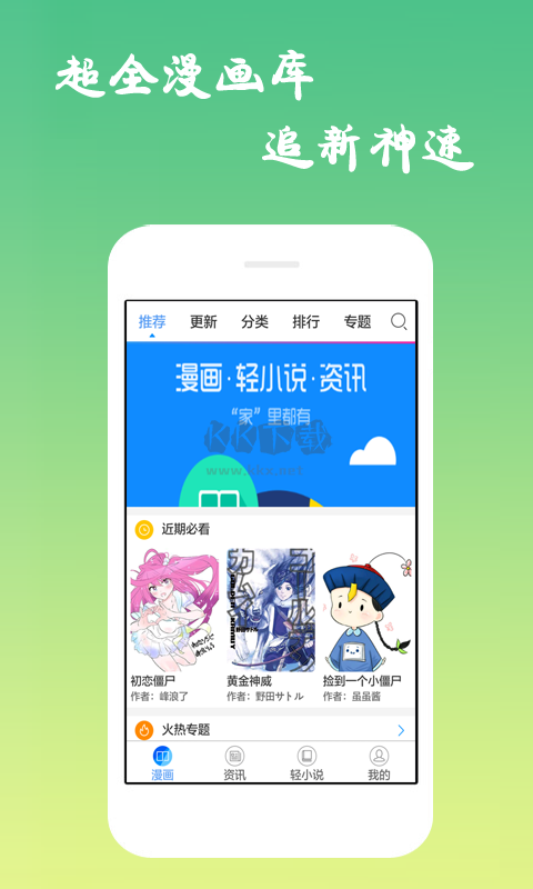 沫子漫画app最新版