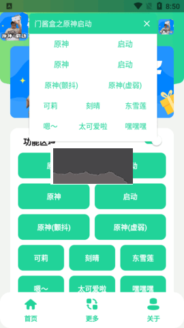 门酱盒语音包app官方版最新